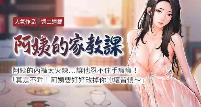 Teenxxx 【周二连载】阿姨的家教课（作者：XIX&漢水） 第1~21话 Amateursex 1