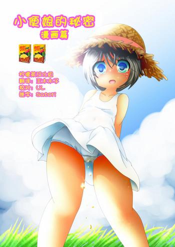 Tribbing [Anmichu Dou] Himitsu no Oshikko ~Manga Hen~ | 小便娘的秘密～漫画篇～ [Chinese] [檸檬茶漢化組]- Original hentai Sentando 1