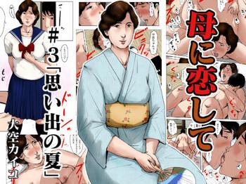 Vaginal Haha ni Koishite #3 "Omoide no Natsu"- Original hentai Hairy Sexy 12