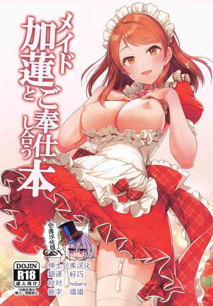 Defloration Maid Karen to Gohoushi Shiau Hon- The idolmaster hentai Putita 1