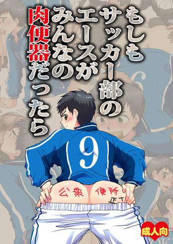 Teacher Moshimo Soccer-bu no Ace ga Minna no Nikubenki dattara- Whistle hentai Swallowing 8