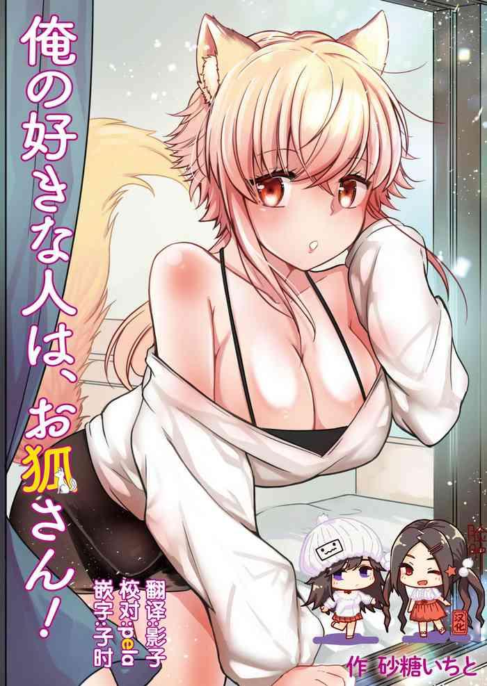 Nut Ore no Sukina Hito wa, Okitsune-san!- Original hentai Juggs 1