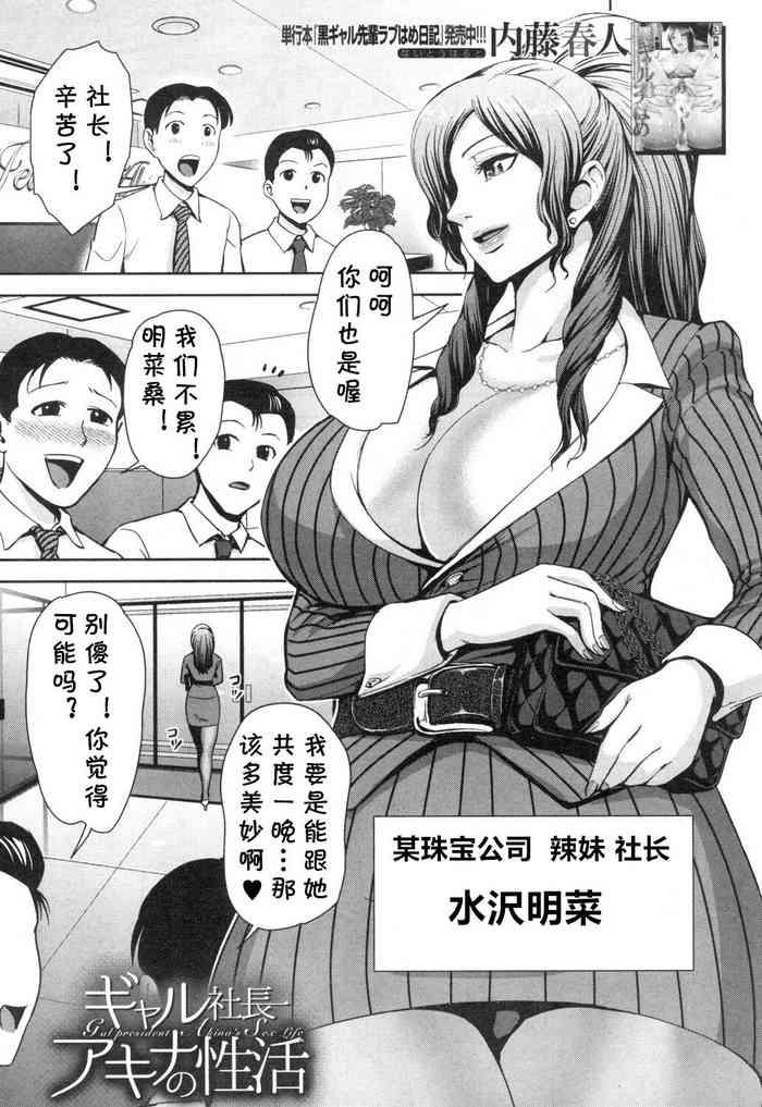 Family Taboo [内藤春人] ギャル社長アキナの性活 (COMIC 夢幻転生 2018年12月号) [Chinese] [cqxl自己汉化] [DL版 Teenies 4