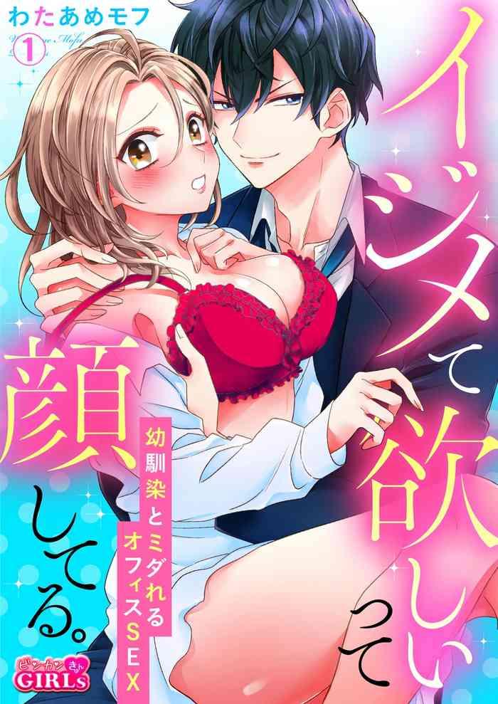 Semen イジメて欲しいって顔してる。～幼馴染とミダれるオフィスSEX～ 第1-2話 Jeune Mec 1