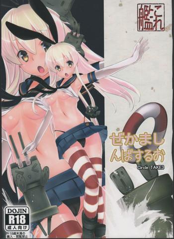 Caught Shimakaze Orusuban- Kantai collection hentai Ftvgirls 2