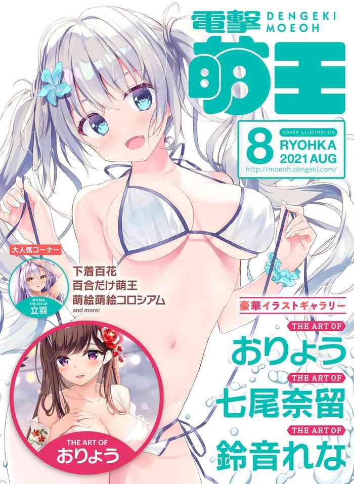 Hot Pussy Dengeki Moeoh 2021-08 Women Fucking 1