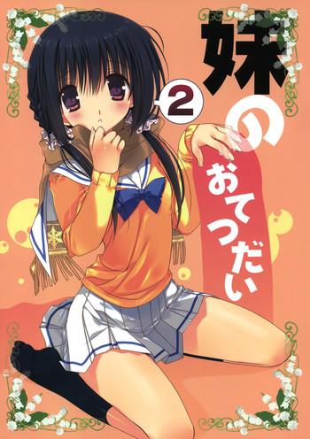 Teenage Imouto no Otetsudai 2 Arab 19