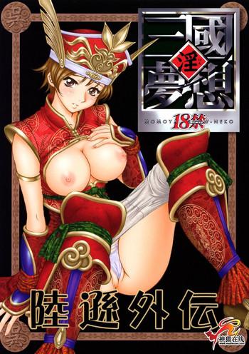Tribute In Sangoku Musou Rikuson Gaiden- Dynasty warriors hentai Girlongirl 16