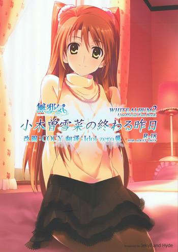 Black Gay Ogiso Setsuna no Owaru Sakujitsu- White album hentai Time 4