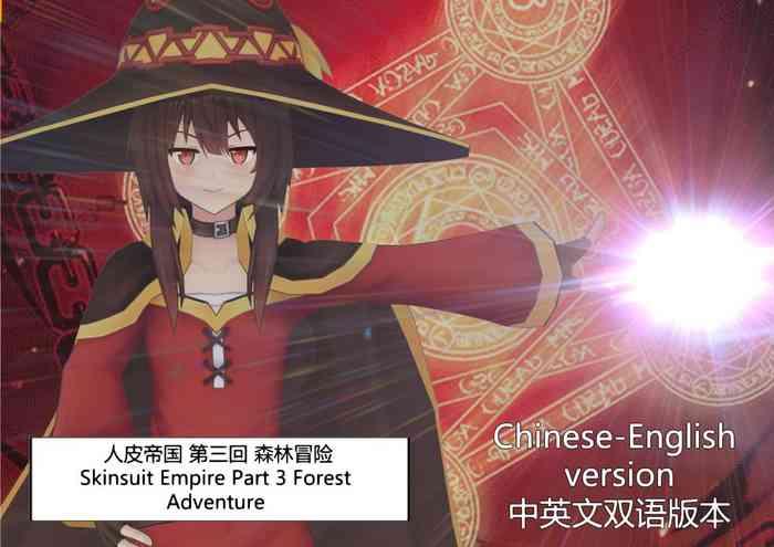 Blowjob The Skinsuit Empire Part 3 （人皮帝国系列-第三回）—— Forest Adventrue（森林冒险）- Kono subarashii sekai ni syukufuku o hentai Naked 12