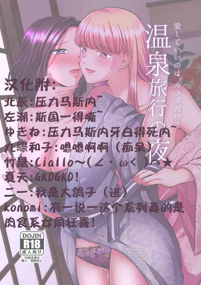 Outside Aishite Ii no wa, Karada dake 2- Onsen Ryokou no Yoru- Original hentai Tied 1