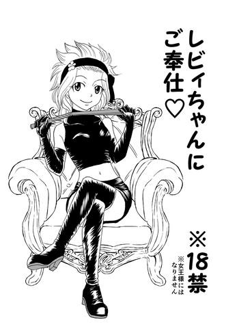 Cash [Cashew] GajeeLevy Manga - Levy-chan ni Gohoushi (Fairy Tail)- Fairy tail hentai Free Porn Amateur 4
