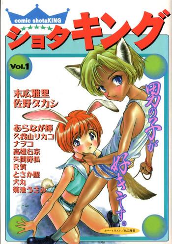 Reality Porn COMIC ShotaKING Vol.1 Otokonoko ga Suki Desu. Rough Porn 6