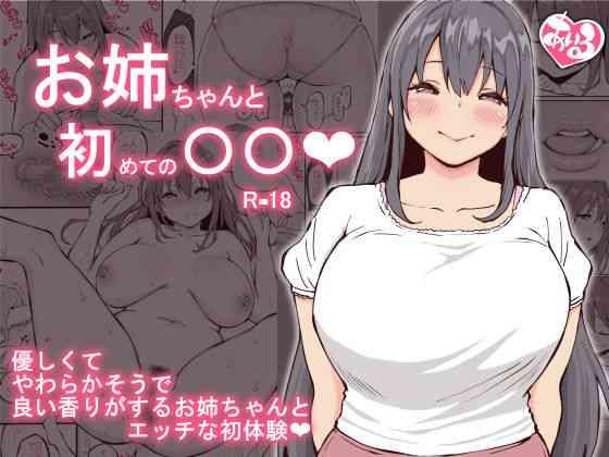 Asslicking Onee-chan to Hajimete no 〇〇- Original hentai Stepsister 7