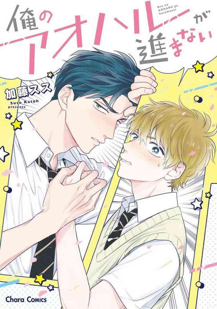 Blacksonboys Ore no Aoharu ga Susumanai | 我的青春完全没有进展 Ch. 1 Creampies 1