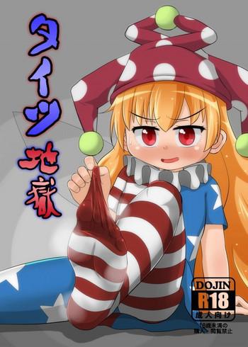 Gostosas Tights Jigoku- Touhou project hentai Male 6