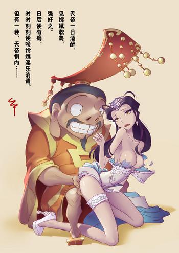 Mistress A Rebel's Journey: Chang'e Tight Cunt 11