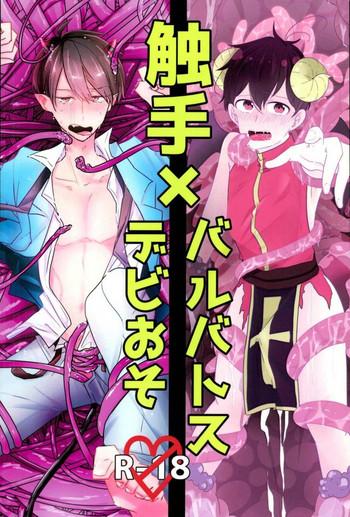 Hugecock 触手×バルバトスデビおそ- Osomatsu-san hentai China 22