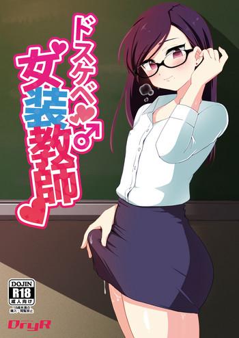 Str8 Dosukebe Josou Kyoushi | Super-Pervy Crossdressing Teacher Butt Sex 1