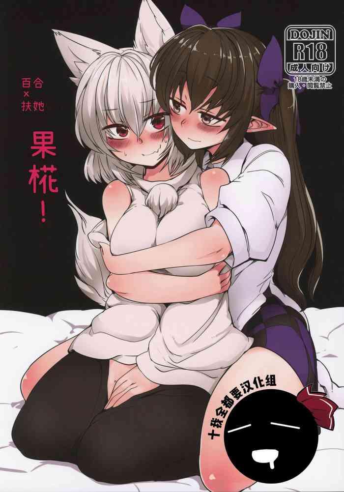 Rough Fucking HataMomi! | 果椛！- Touhou project hentai Black Gay 4