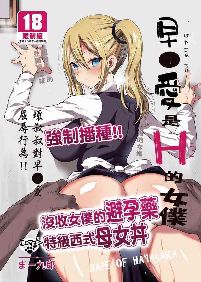 Riding Cock Hayasaka Ai wa H na Maid- Kaguya-sama wa kokurasetai | kaguya-sama love is war hentai Boquete 1