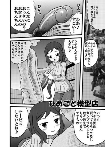 Spread Himegoto Mokeiten- Gundam build fighters hentai Bed 1