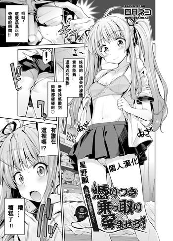 Room [Hinotsuki Neko] Tori-tsuki x Nottori x Haramasero! Ch. 1-4 [Chinese] [星野願個人漢化] [Digital] Moneytalks 1