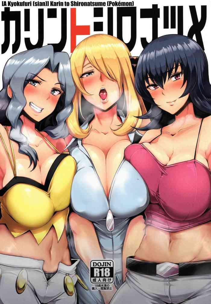 Huge Tits Karin to ShiroNatsume | Karen, Cynthia, and Sabrina- Kantai collection hentai Pokemon | pocket monsters hentai Ebony 15