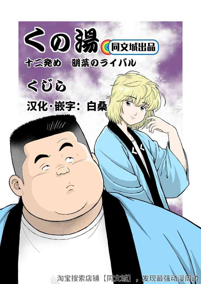 Pervert Kunoyu Juunihatsume Akina no Rival- Original hentai Chibola 5