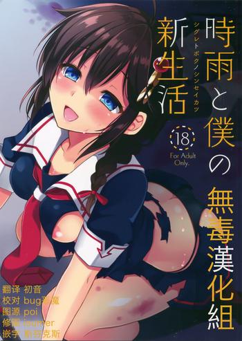 Party Shigure to Buku no Shinseikatsu- Kantai collection hentai Lesbian Porn 4