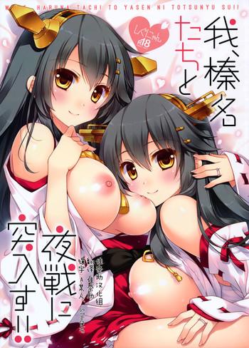 Pornstar Ware, Haruna-tachi to Yasen ni Totsunyuu su!!- Kantai collection hentai Gay Military 26