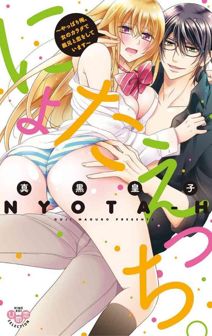 Gay Outdoors にょたえっち。【単行本版】【電子限定おまけ付き】 2巻 Load 1