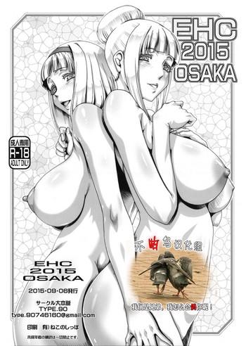 Pene EHC 2015 OSAKA- Shimoneta to iu gainen ga sonzai shinai taikutsu na sekai hentai Massage 4