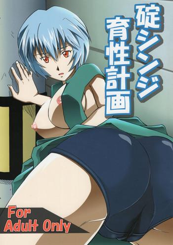 Masturbate Ikari Shinji Ikusei Keikaku- Neon genesis evangelion hentai Tetas 1