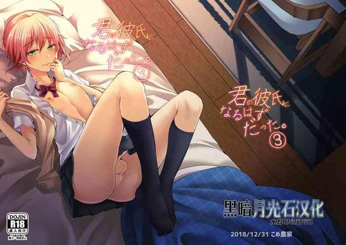 Blow Job Contest Kimi no Kareshi ni Naru Hazu datta. 3- Original hentai Gay Pissing 23