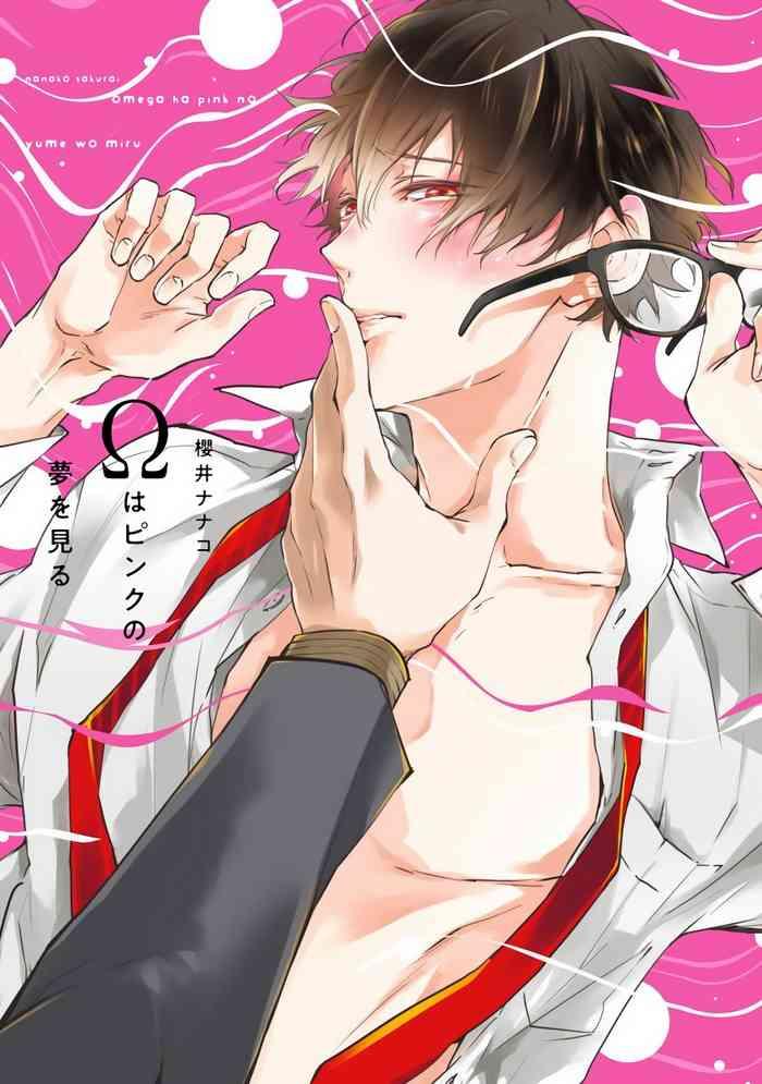 Shaking Omega wa Pink no Yume o Miru | Ω会做粉红色的梦 Ch. 1-4 Top 1