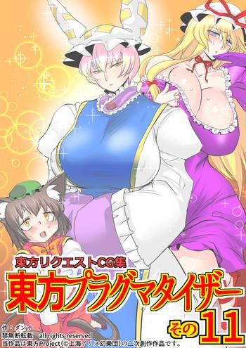 Huge Touhou Pragmatizer Sono 11- Touhou project hentai Gym 1