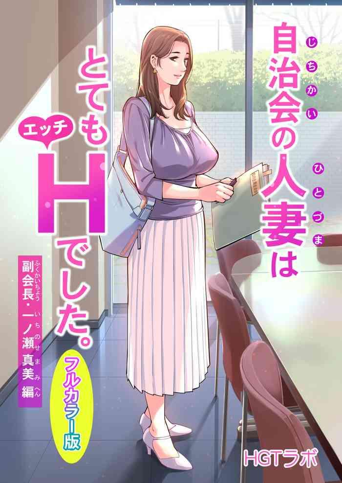 Sesso Jichikai no Hitozuma wa Totemo Ecchi deshita. Fuku Kaichou Ichinose Mami Hen- Original hentai Soft 2