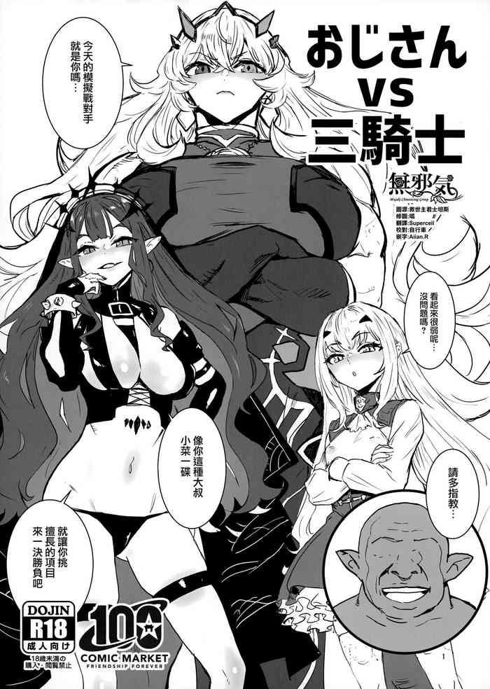 Fucking Pussy [Manga Super (Nekoi Mie)] Oji-san vs San-Kishi (Fate/Grand Order) [Chinese] [無邪気漢化組]- Fate grand order hentai Bulge 1
