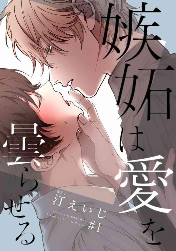 Jerking Off Shitto wa Ai wo Kumoraseru | 嫉妒让爱蒙上阴翳 Ch. 1-3 Hermosa 6