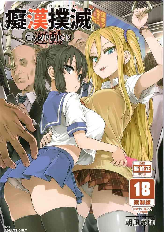 Toes VictimGirls R Chikan Bokumetsu Campaign- Original hentai Roundass 1