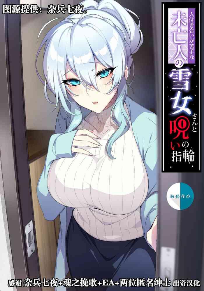 Exibicionismo Hitozukiai ga Nigate na Miboujin no Yukionna-san to Noroi no Yubiwa- Original hentai Upskirt 6