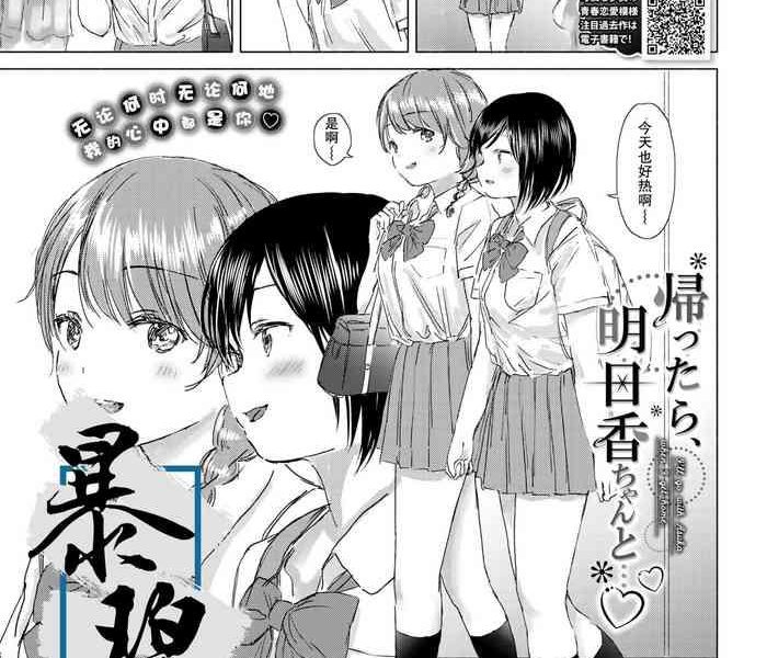 Dick Sucking Kaettara, Asuka-chan to...♡ | 回去了、就和明日香…♡ Gay Reality 3