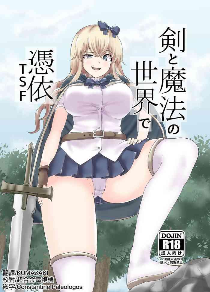 Gayemo Ken to Mahou no Sekai de Hyoui TSF- Original hentai Couple Porn 1