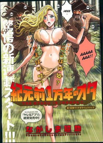 For Kigenzen 10000 Nen no Ota | The Otaku in 10,000 B.C. Ch. 1-21 Amatuer Sex 1