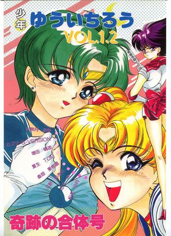 Pete Shounen Yuuichirou Vol. 1.2 Kiseki no Gattai Gou- Sailor moon hentai Step Brother 1