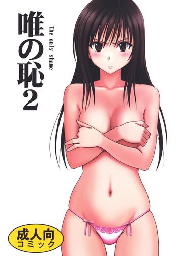 Deflowered Tada no Haji 2 - The only shame- To love-ru hentai Sister 1