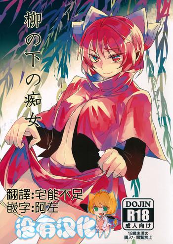 Gay Hunks Yanagi no Shita no Chijo- Touhou project hentai Gangbang 9