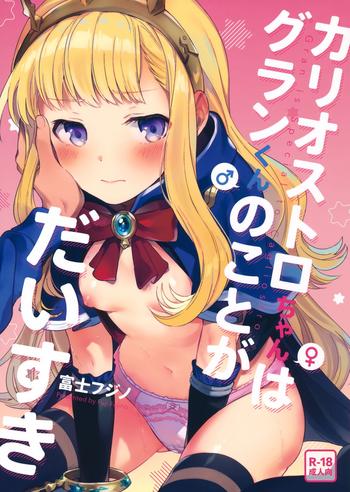 Head (C92) [Chakku Hankai (Fuji Fujino)] Cagliostro-chan wa Gran-kun no Koto ga Daisuki (Granblue Fantasy) [Chinese] [幫撐10秒個人翻譯]- Granblue fantasy hentai Horny Slut 1