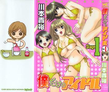 Submissive Boku dake no Idol Stage 1 Old 3